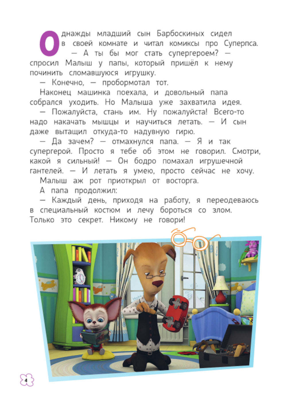 Барбоскины. Лучшие истории