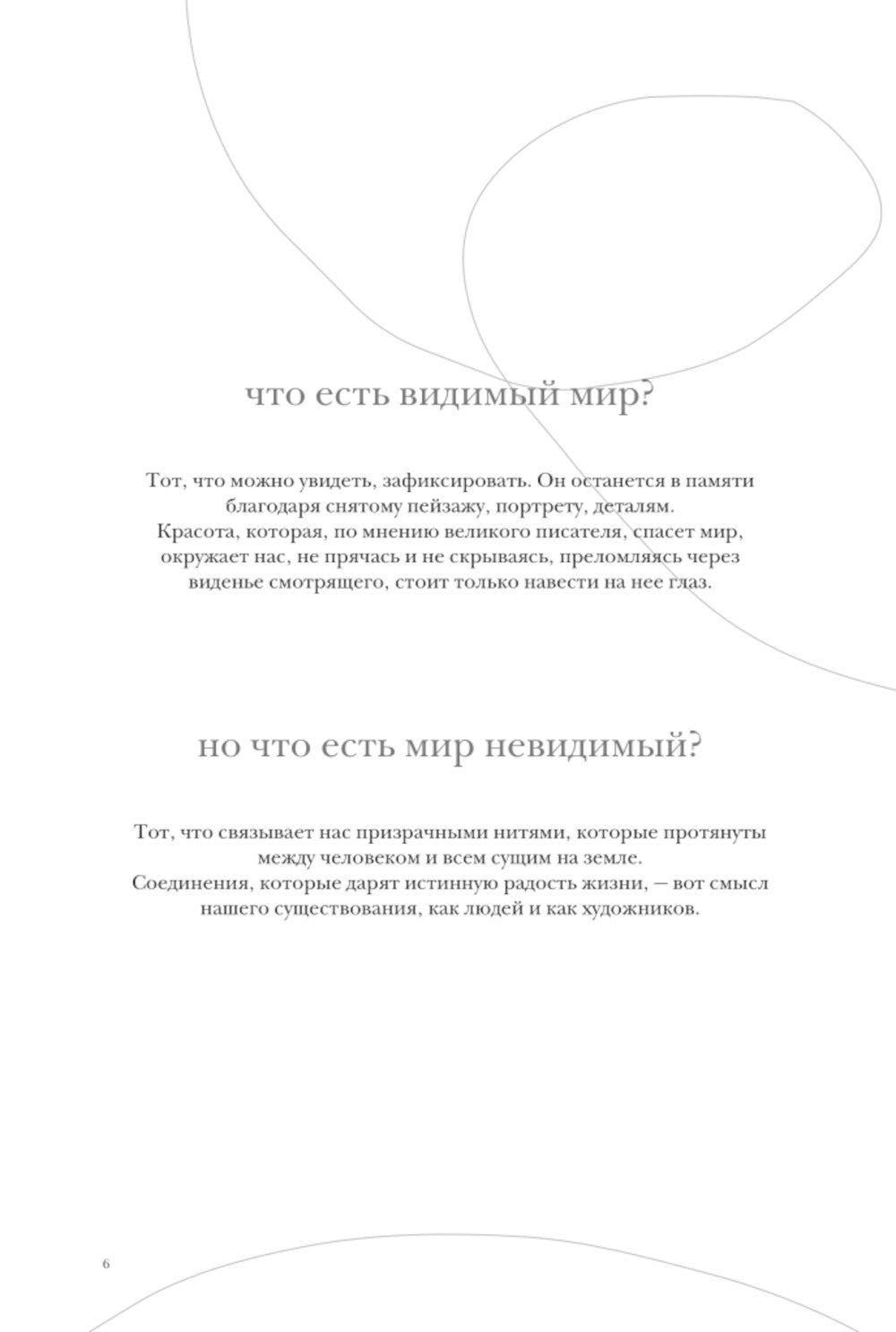 Соединения. Путь к фотографии