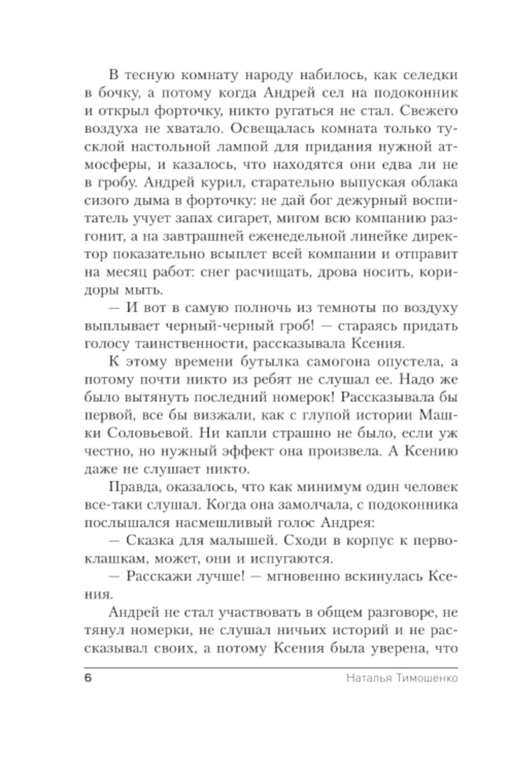 Черная Дама