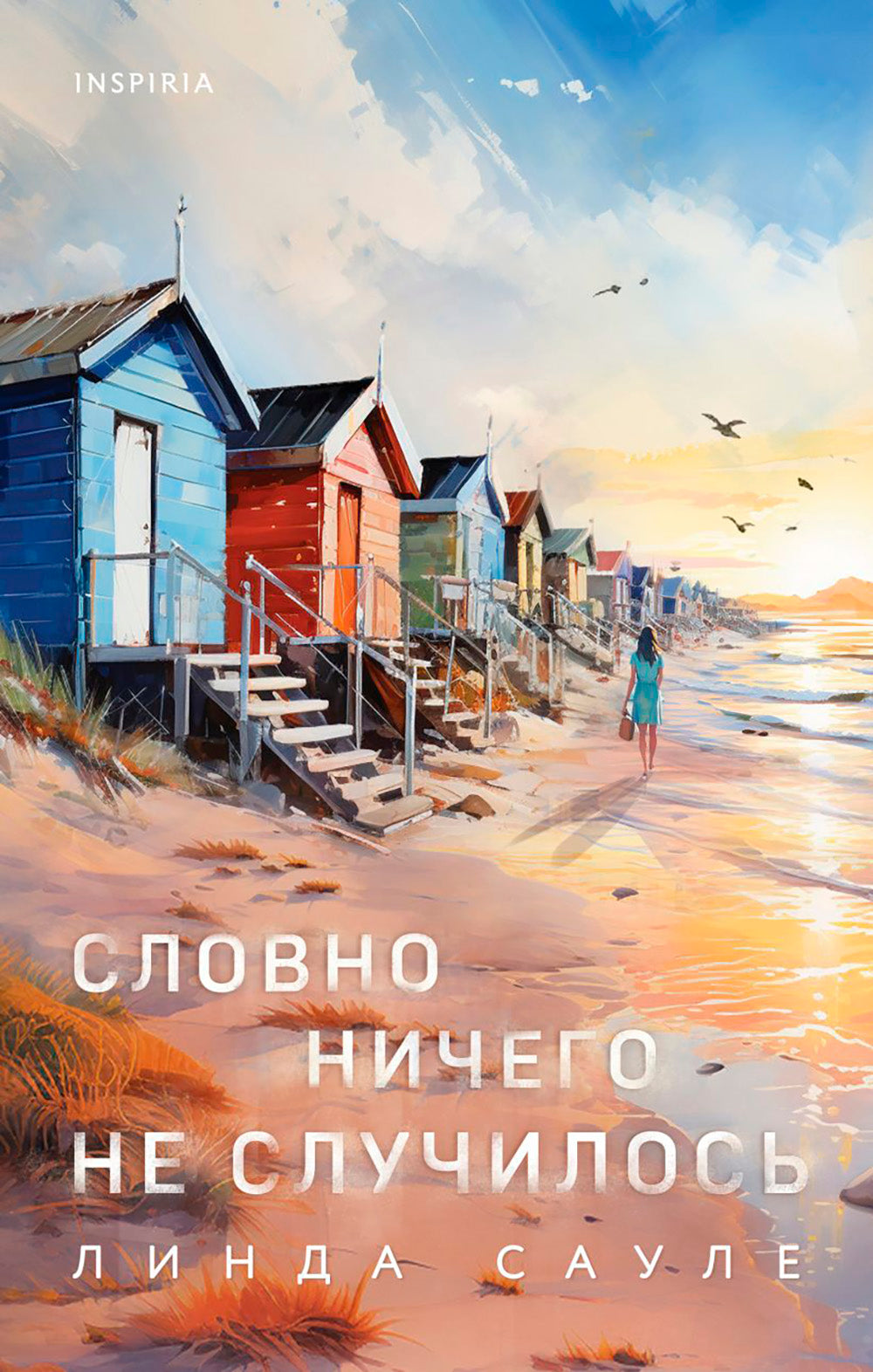 Словно ничего не случилось