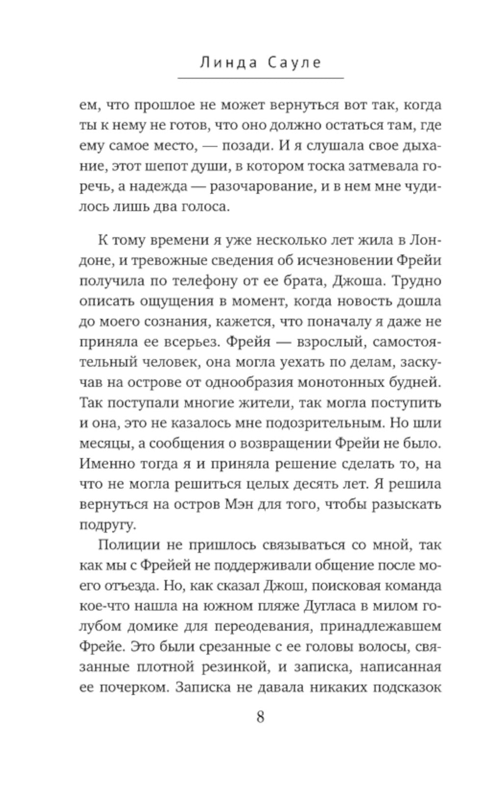 Словно ничего не случилось