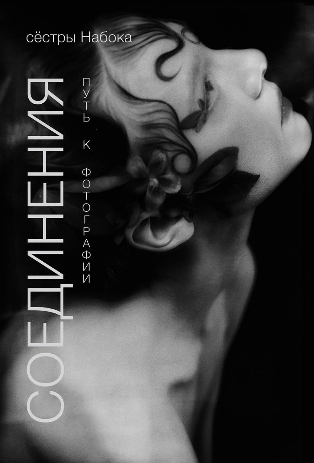 Соединения. Путь к фотографиям