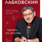 Привет из детства. Вернуться в прошлое, чтобы стать счастливым в настоящем