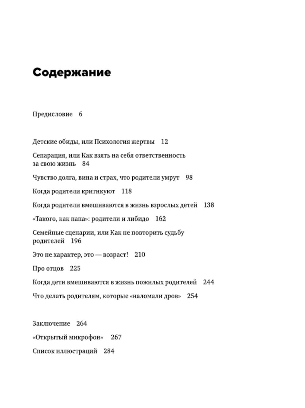 Привет из детства. Вернуться в прошлое, чтобы стать счастливым в настоящем
