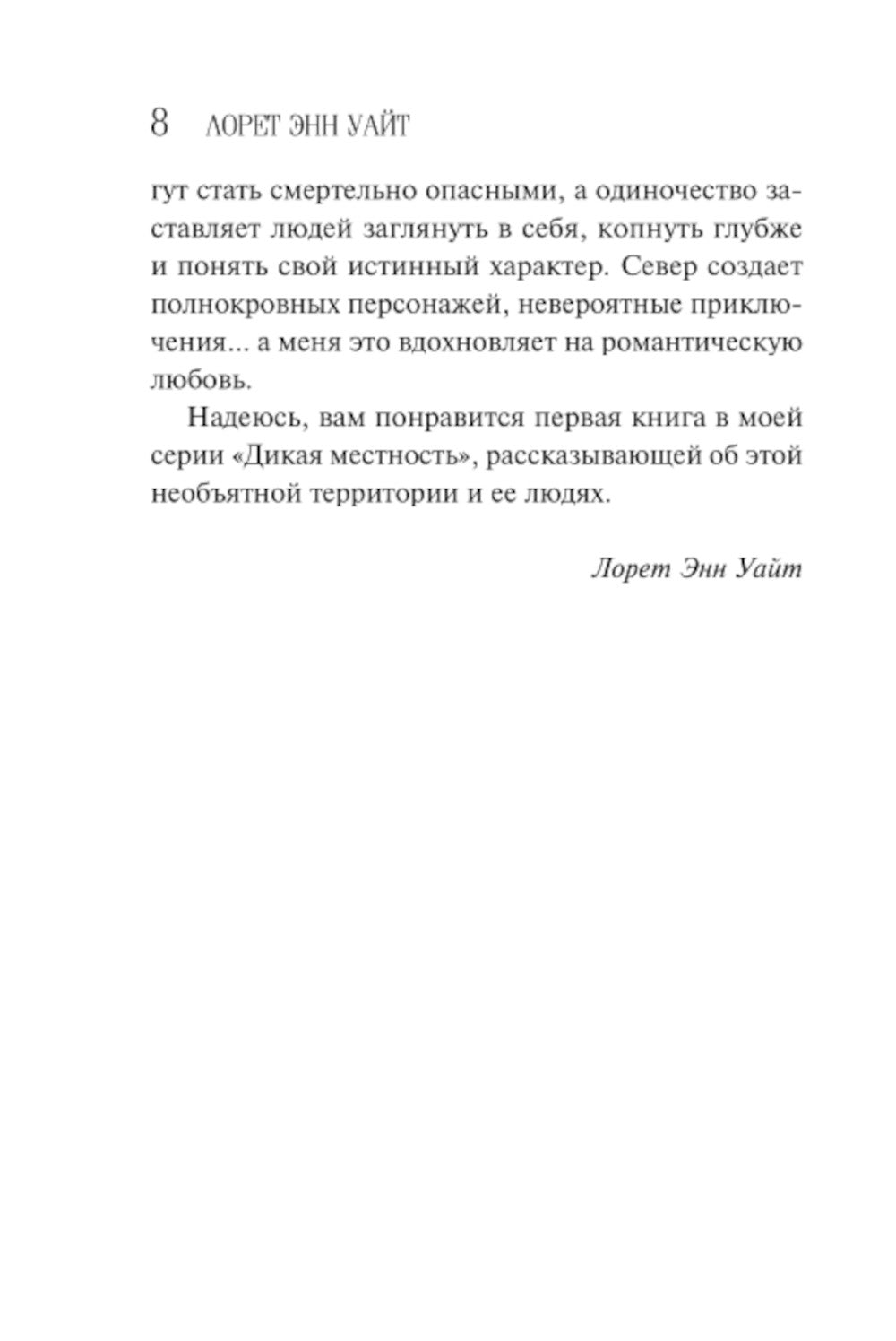 Охотник на людей