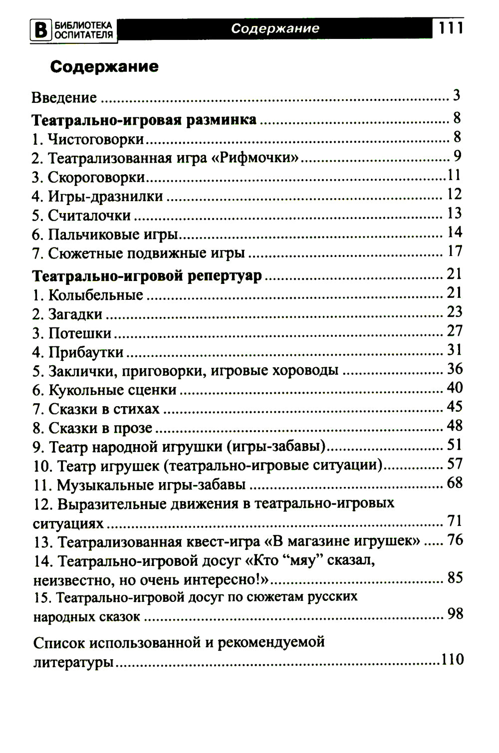 Театр у микрофона, для малышей