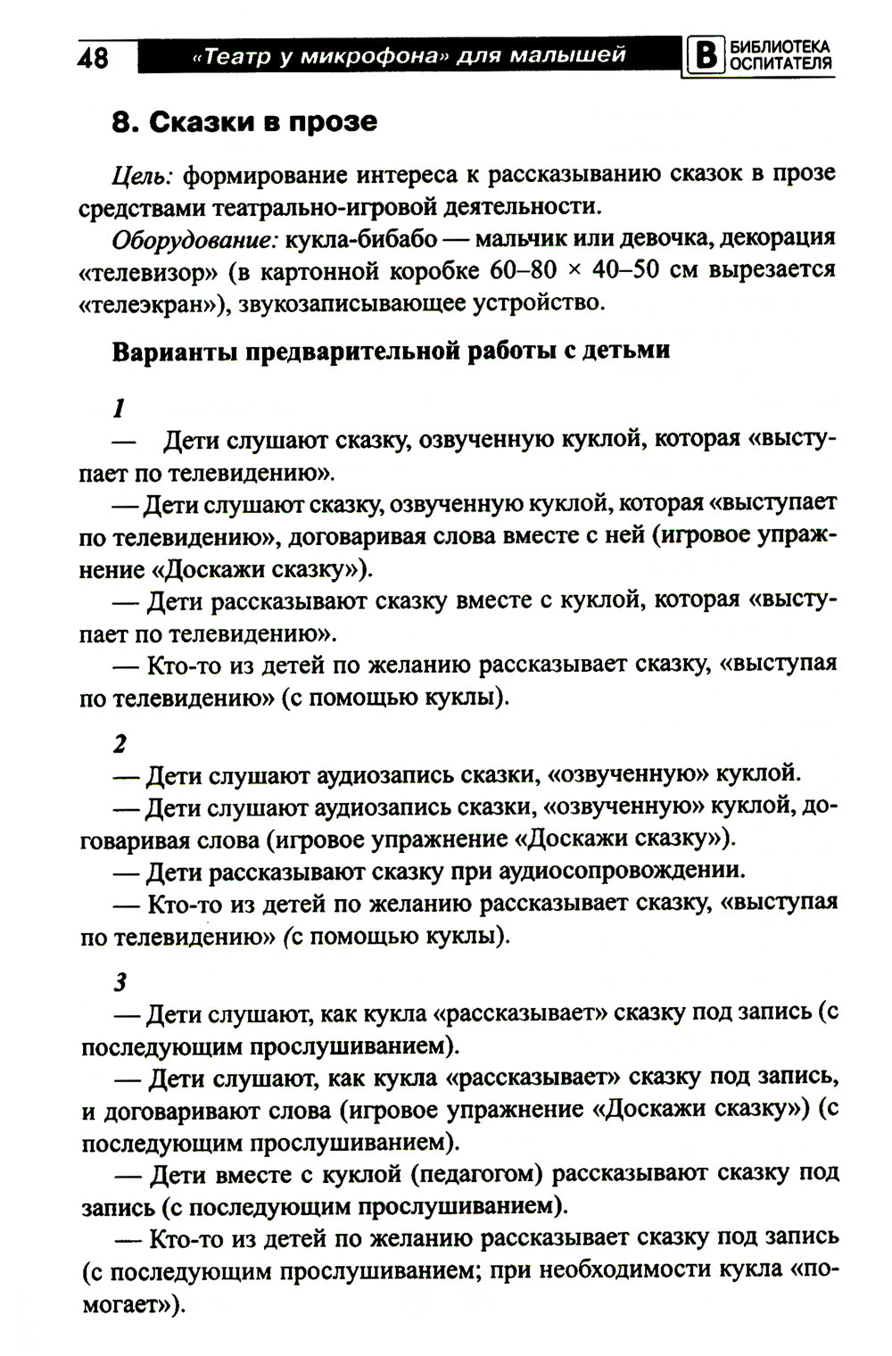 Театр у микрофона, для малышей