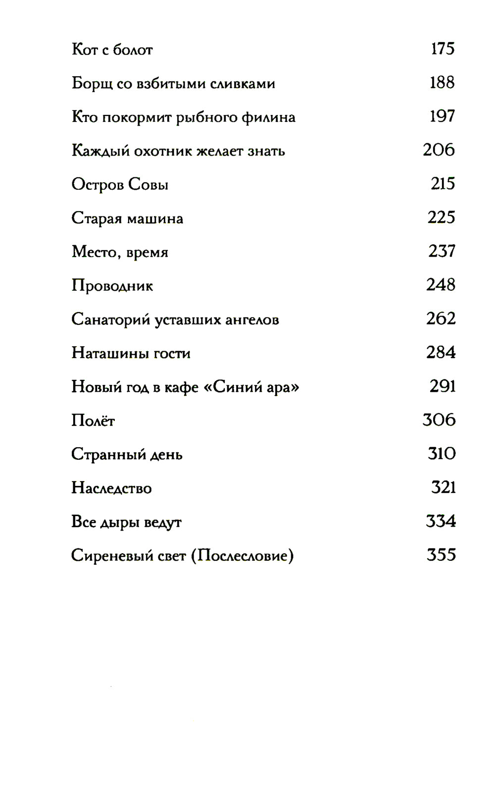 Южнорусское Овчарово