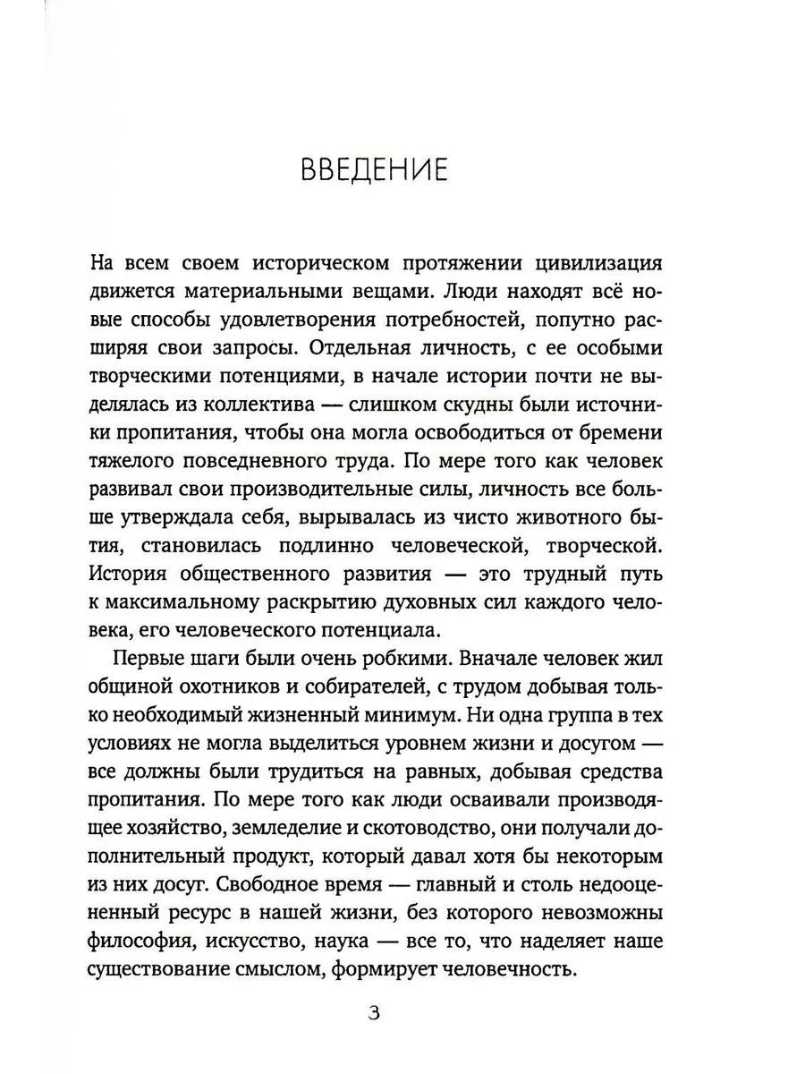 Эра Профицита
