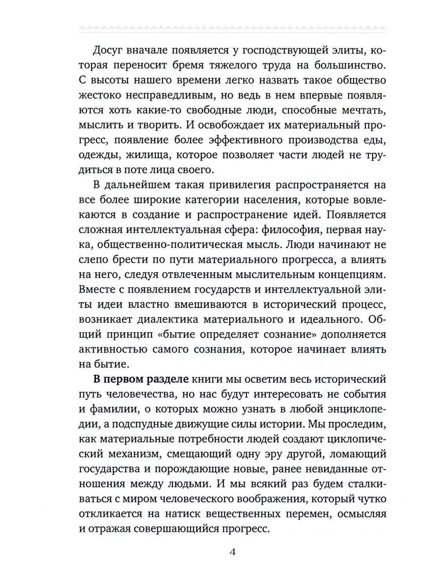 Эра Профицита