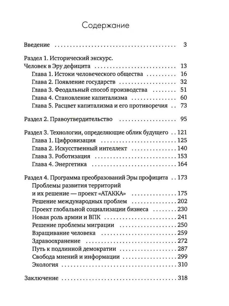 Эра Профицита