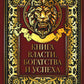 Книга власти, богатства и успеха