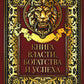 Книга власти, богатства и успеха