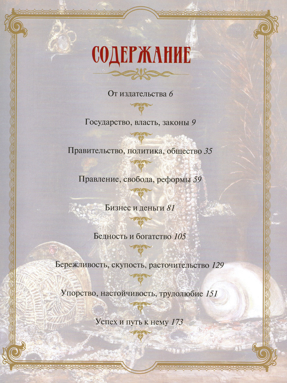 Книга власти, богатства и успеха