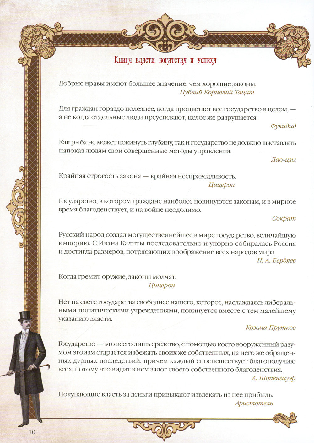 Книга власти, богатства и успеха