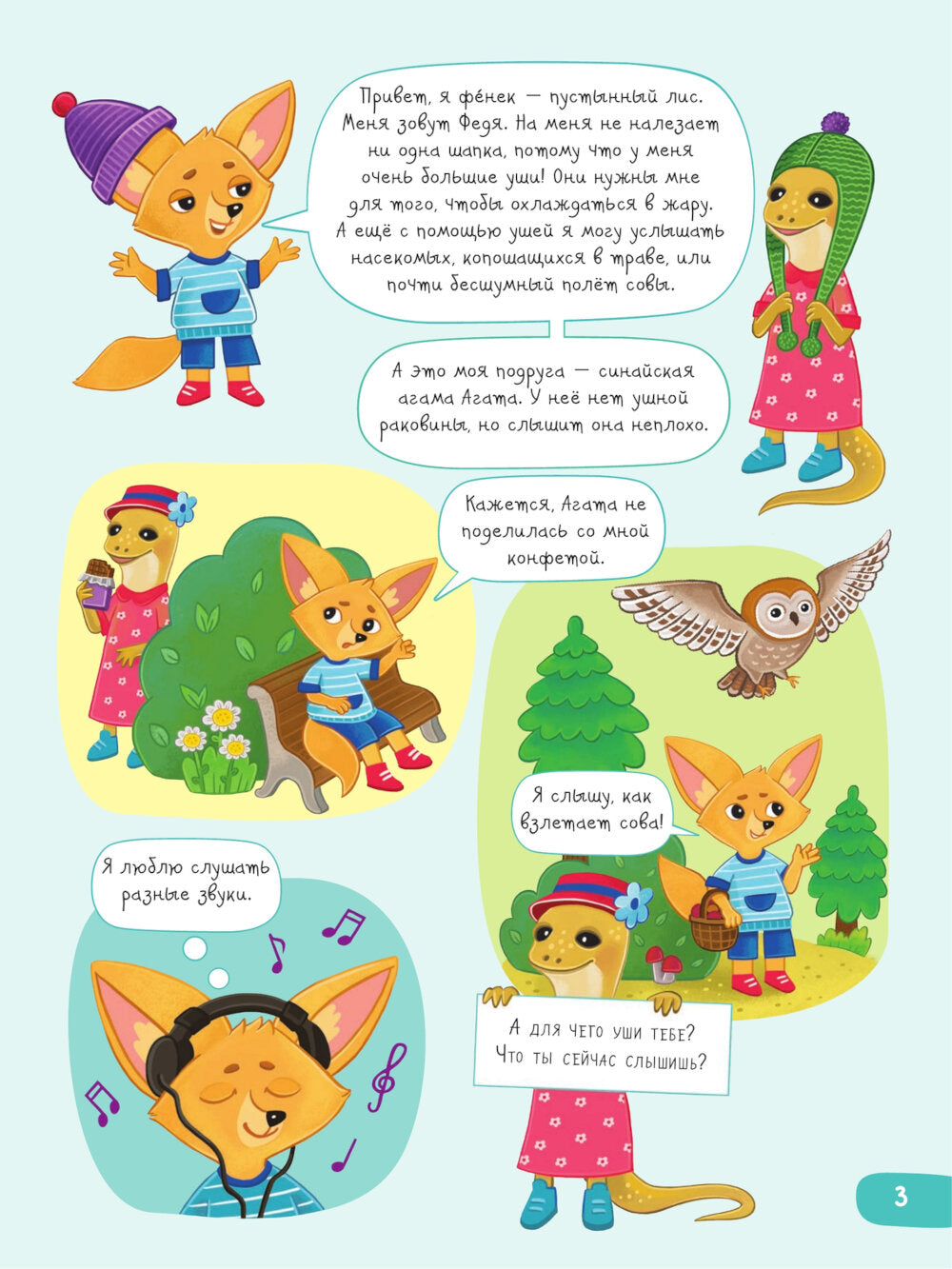 Органы чувств: слышу