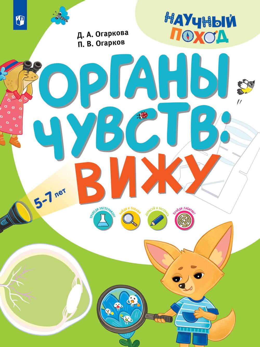 Органы чувств: вижу