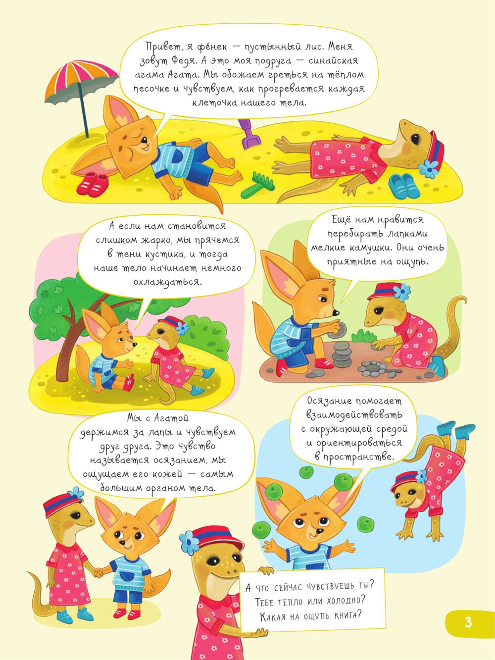 Органы чувств: ощущаю