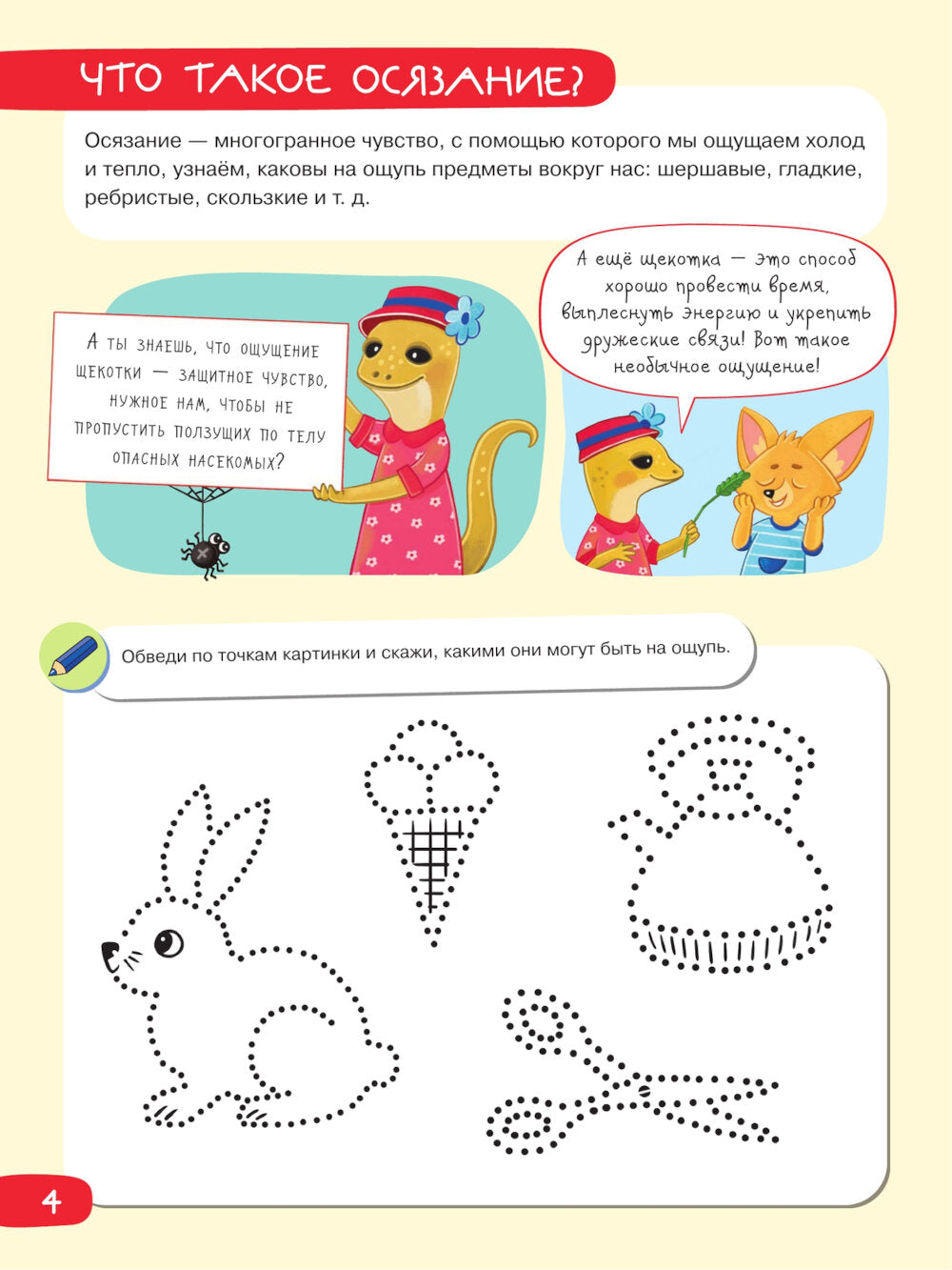 Органы чувств: ощущаю