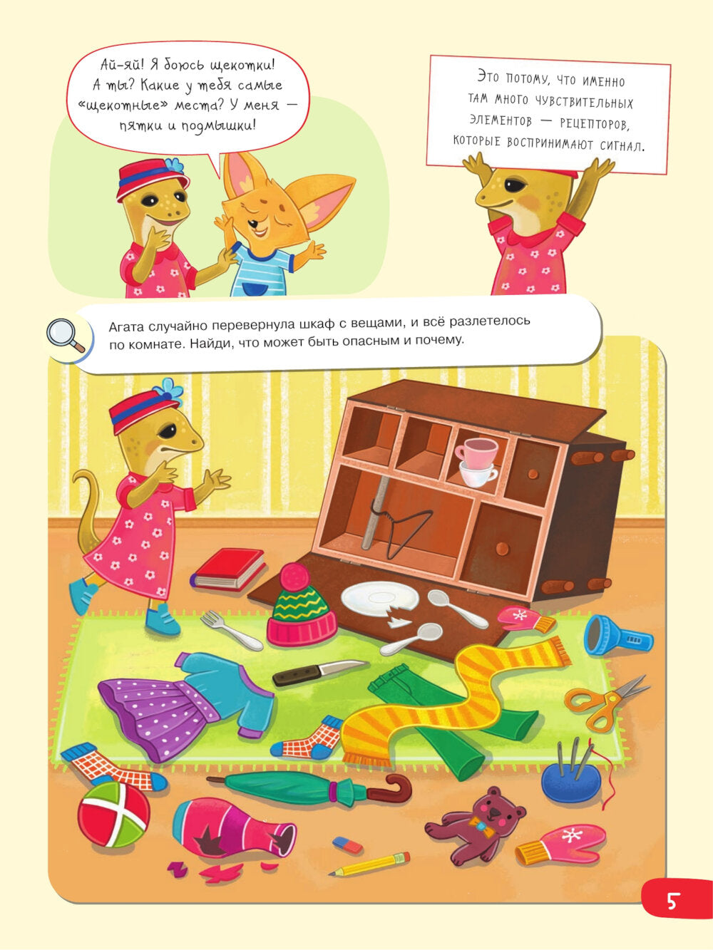 Органы чувств: ощущаю