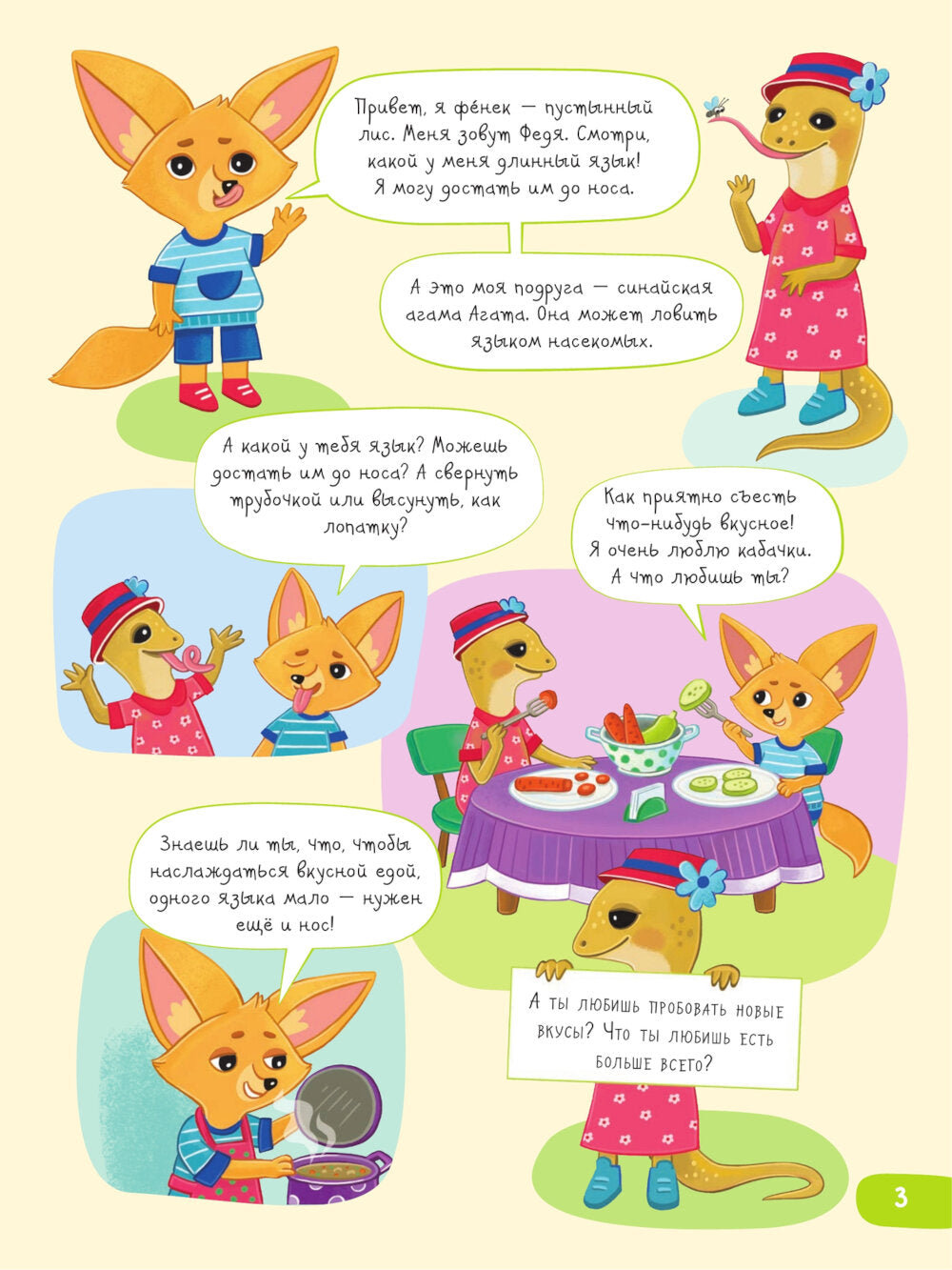 Органы чувств: пробую