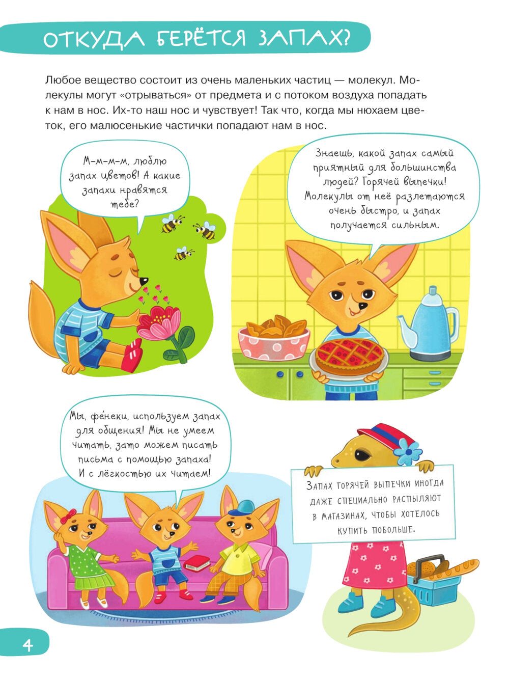 Органы чувств: пробую