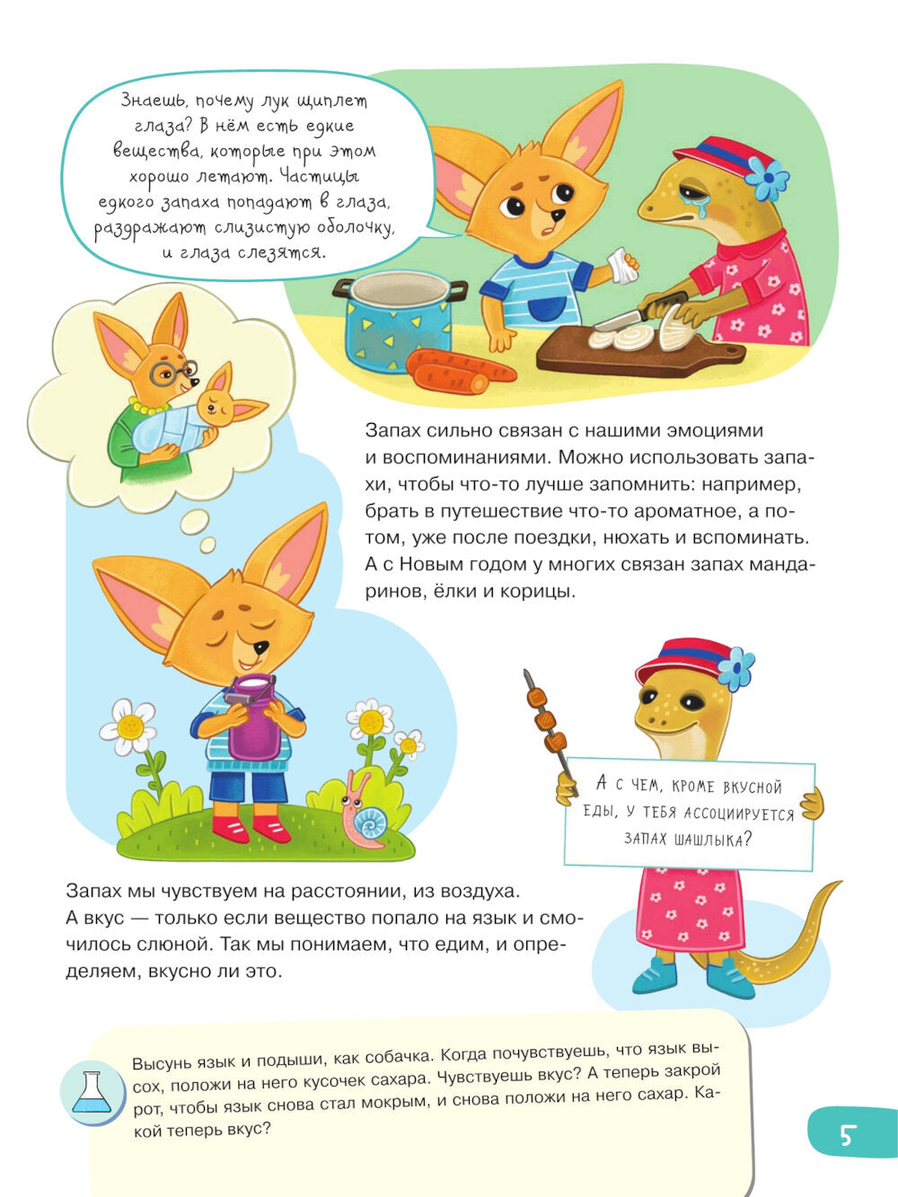 Органы чувств: пробую