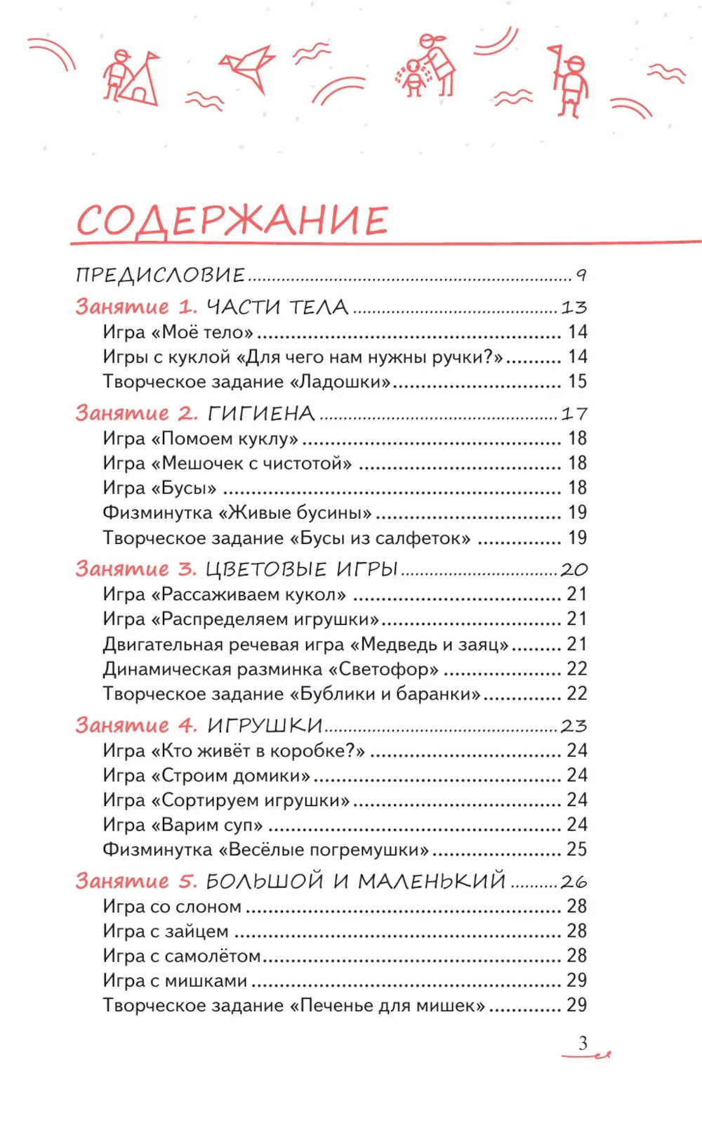 Как играть и заниматься с ребенком от 0 до 3 лет: гид для родителей