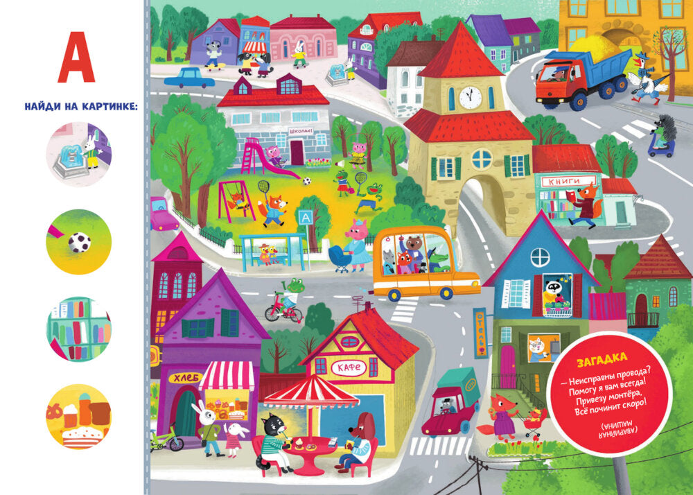 Дорожная азбука. Карточки-виммельбухи: демонстрационный материал