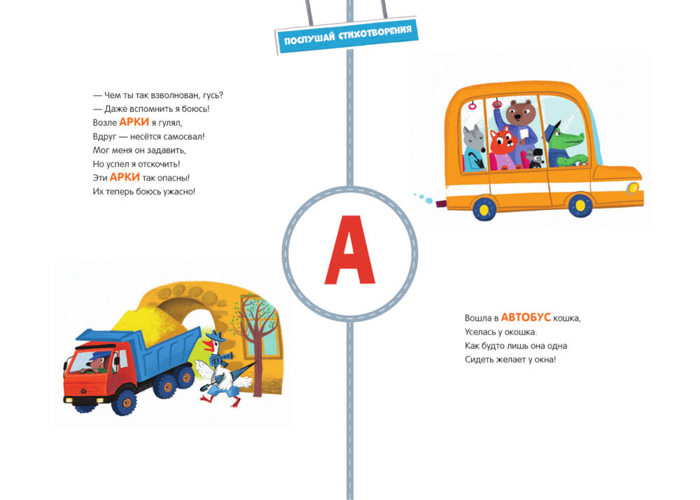 Дорожная азбука. Карточки-виммельбухи: демонстрационный материал