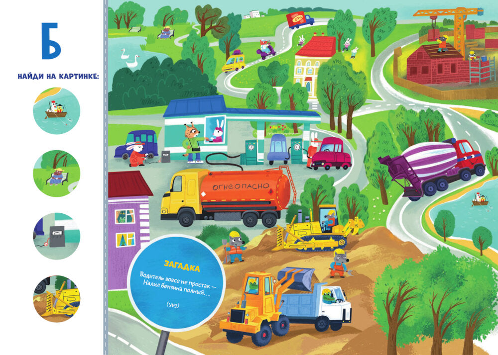 Дорожная азбука. Карточки-виммельбухи: демонстрационный материал