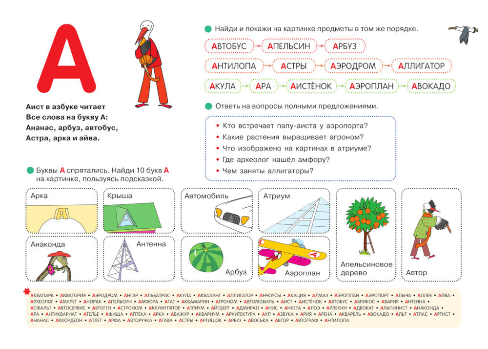 ВиммельБуквы. Нейроазбука. Карточки-виммельбухи: демонстрационный материал