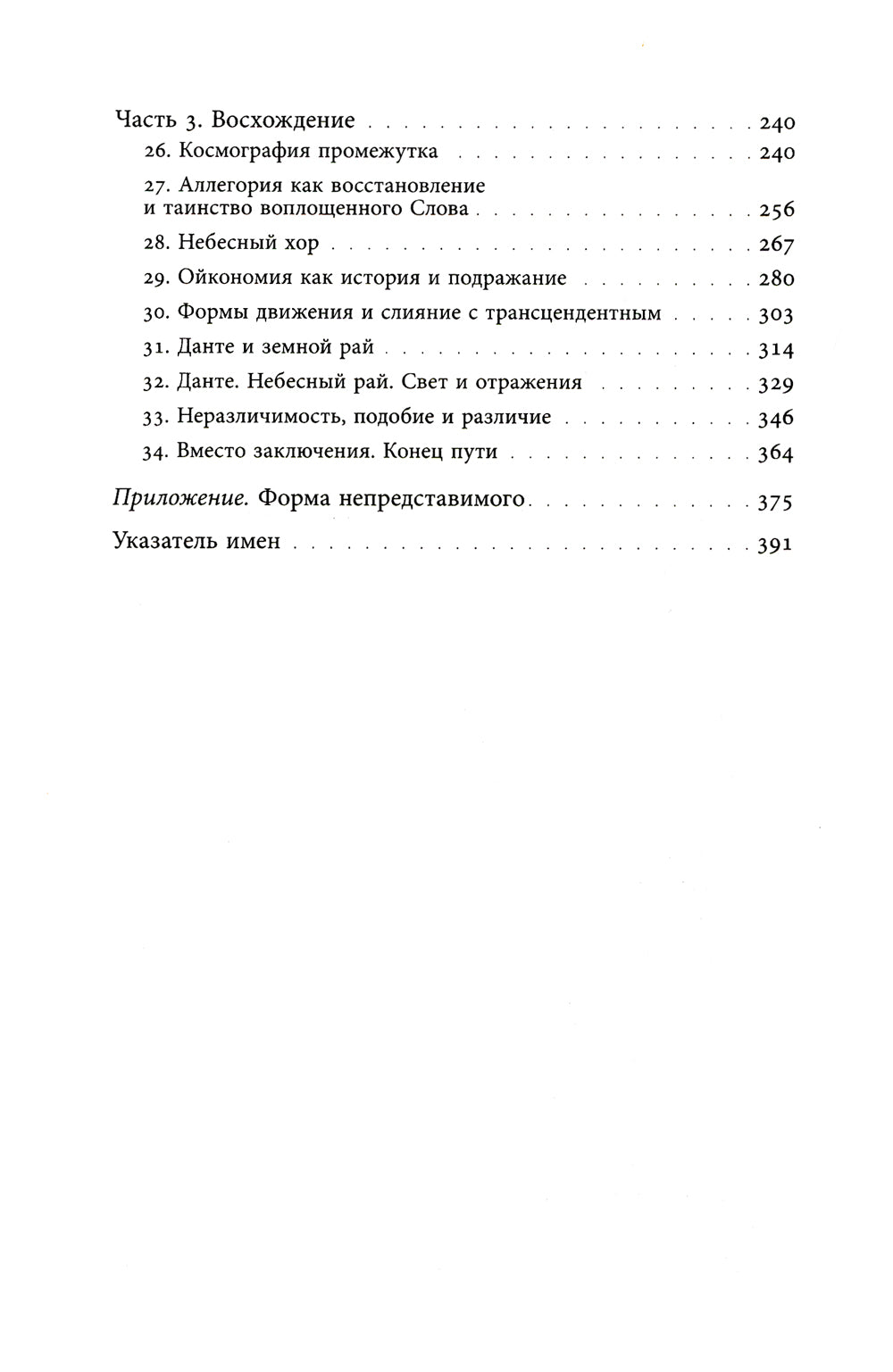 Книга рая: путь. Морфология непостижимого и недосягаемого