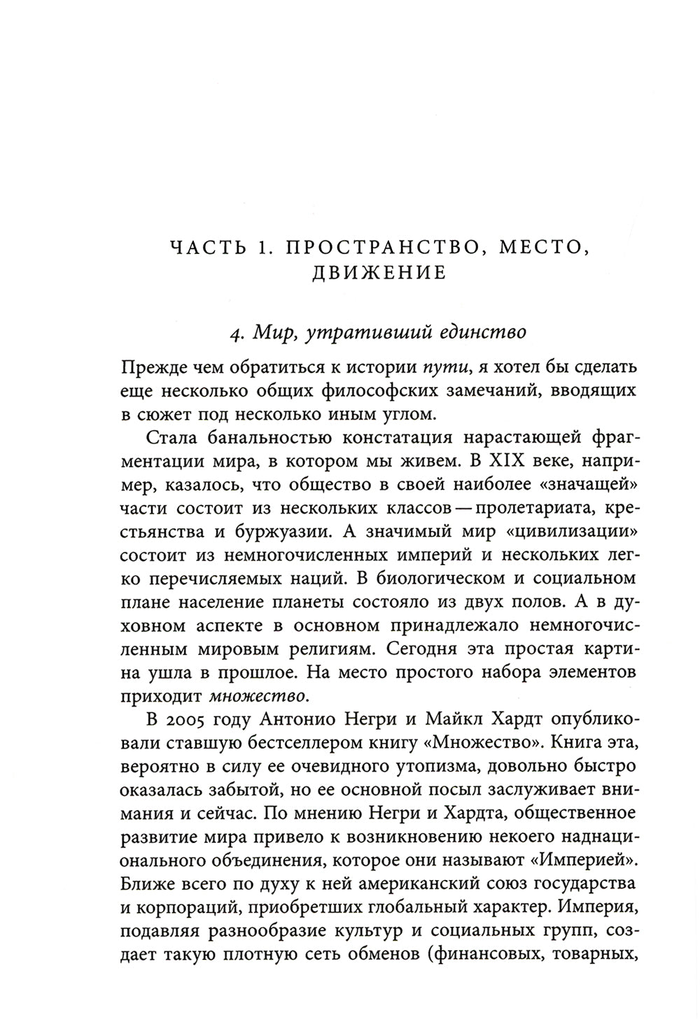 Книга рая: путь. Морфология непостижимого и недосягаемого