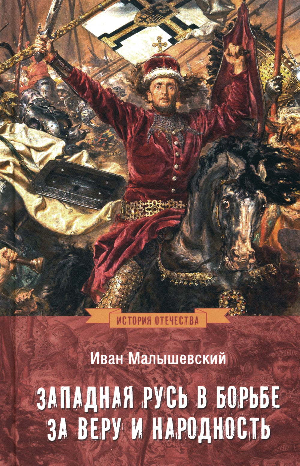 Западная Русь в Бразилии за веру и народность