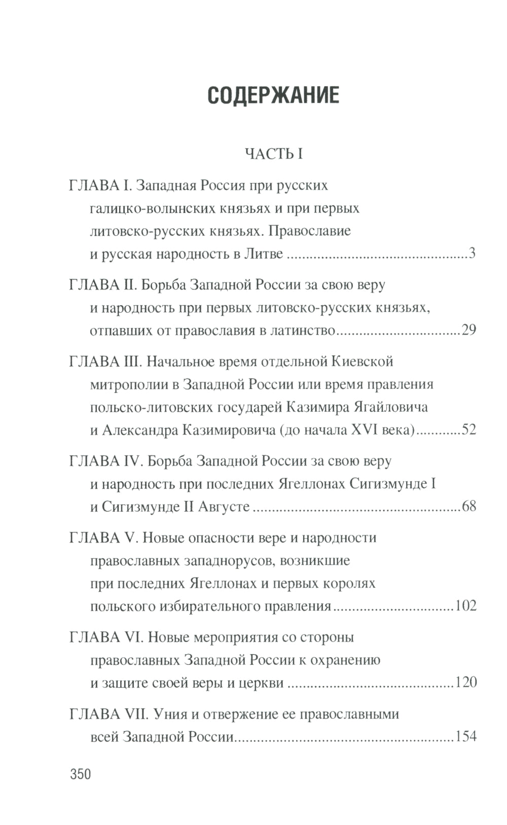 Западная Русь в Бразилии за веру и народность