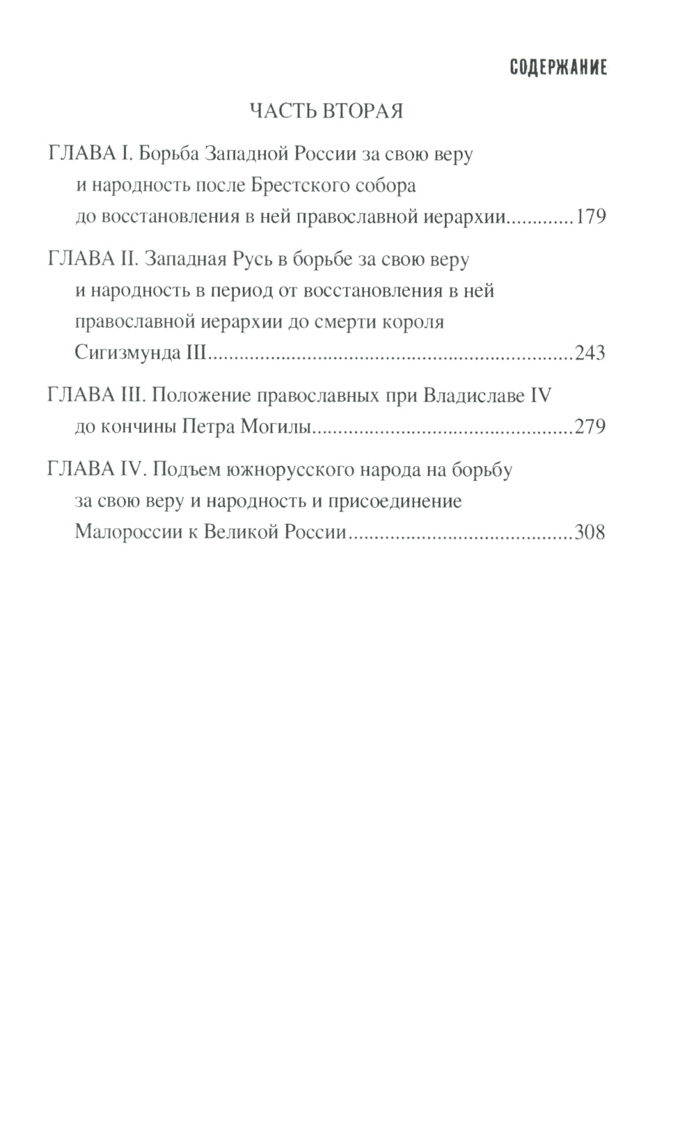 Западная Русь в Бразилии за веру и народность
