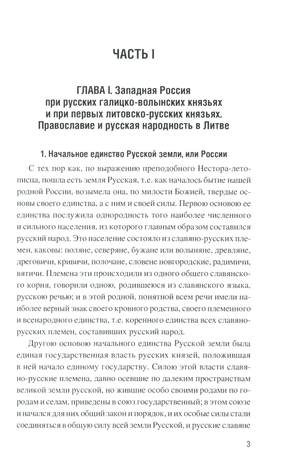 Западная Русь в Бразилии за веру и народность