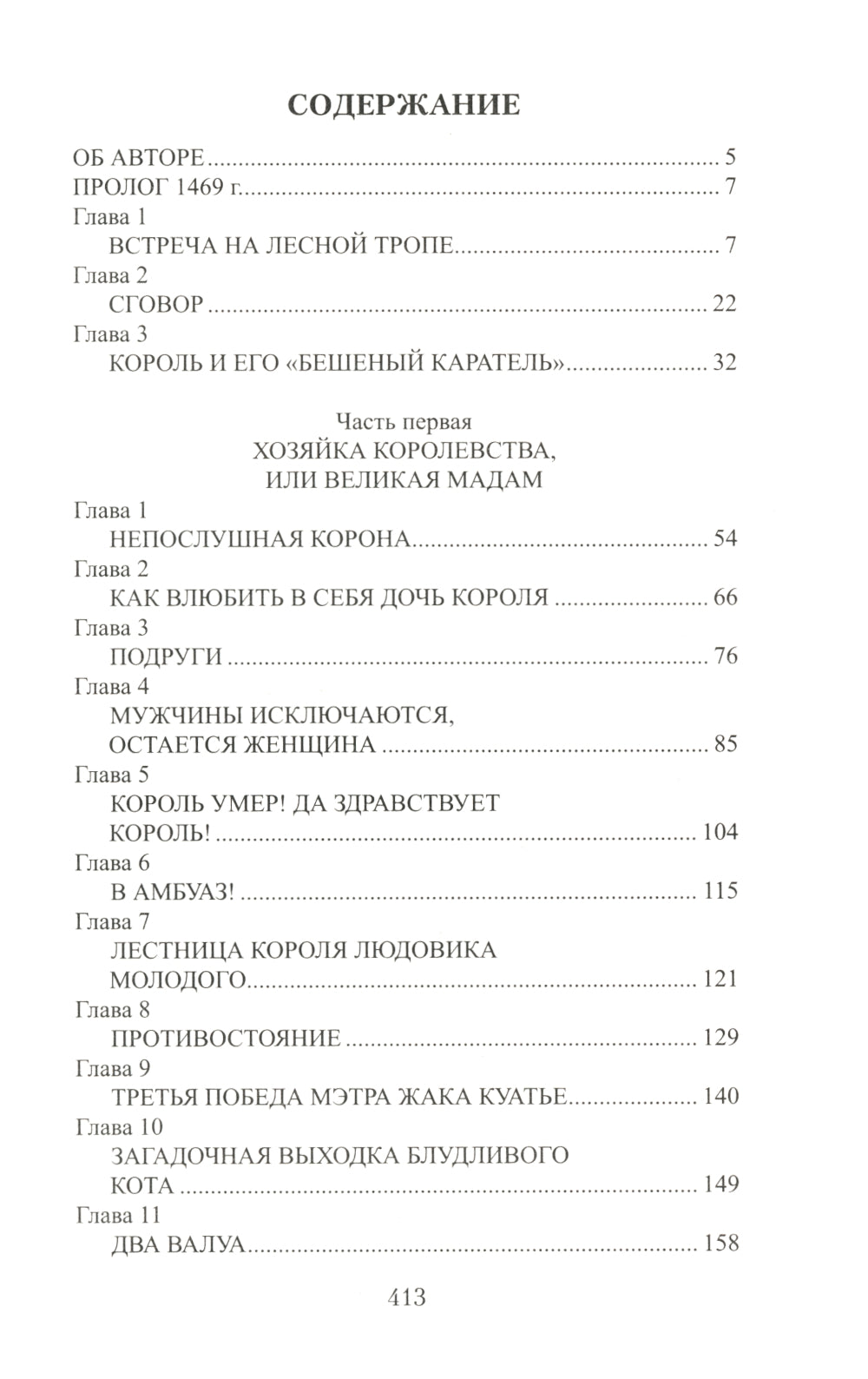 Карл Любезный: роман