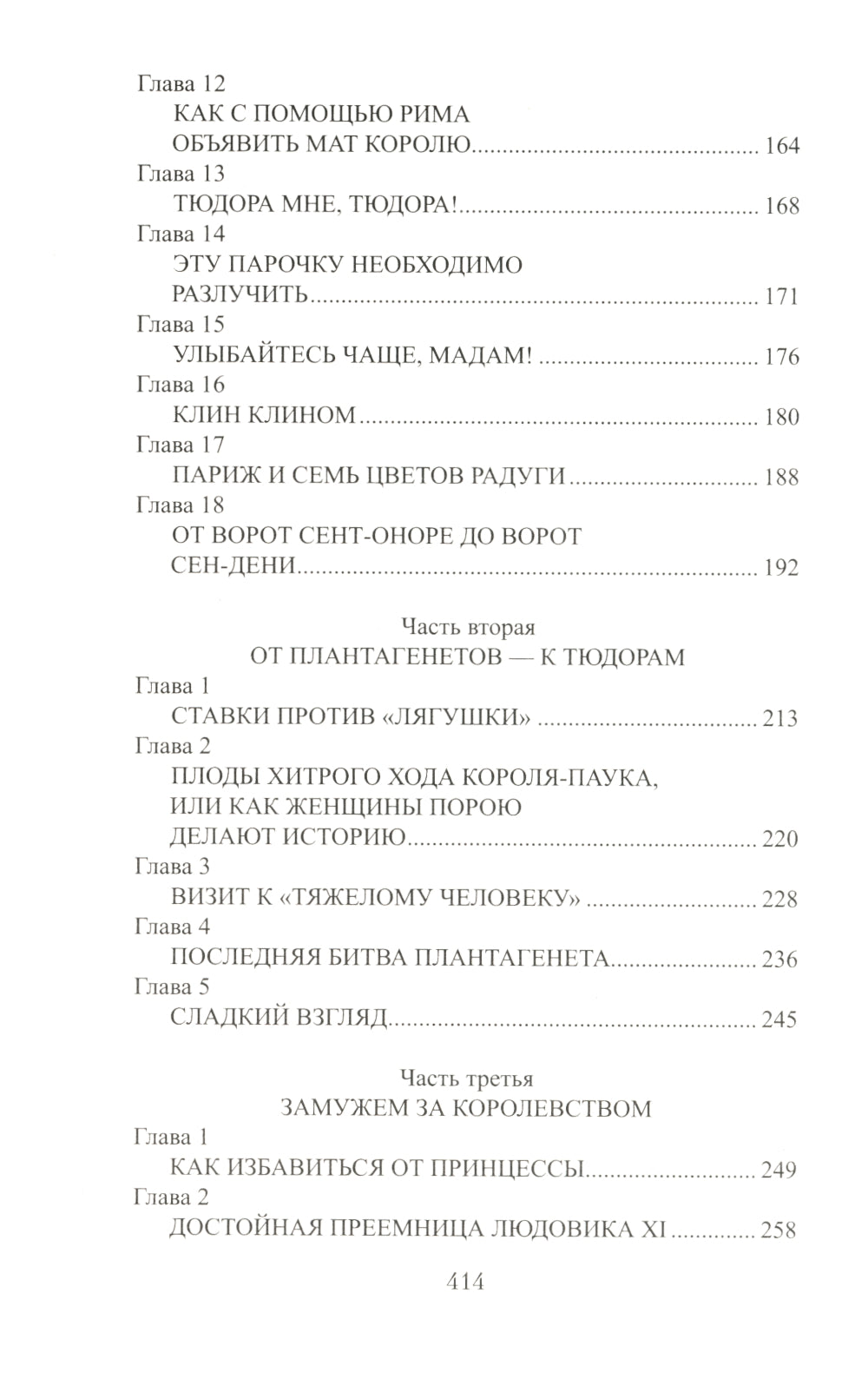 Карл Любезный: роман