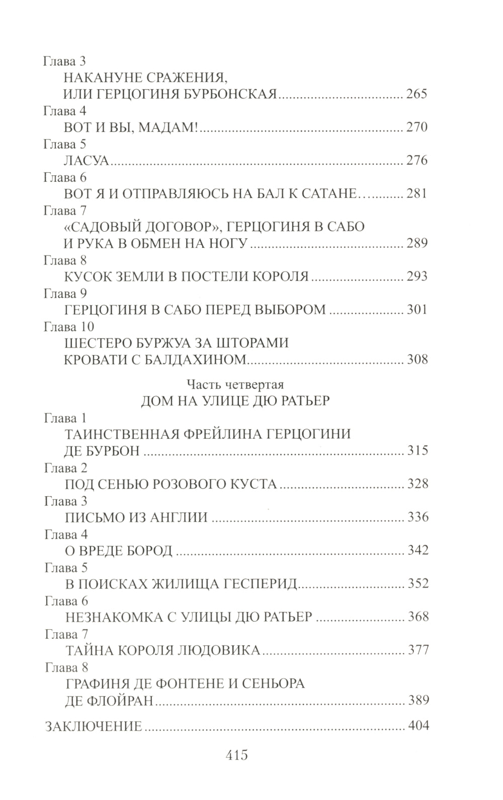 Карл Любезный: роман