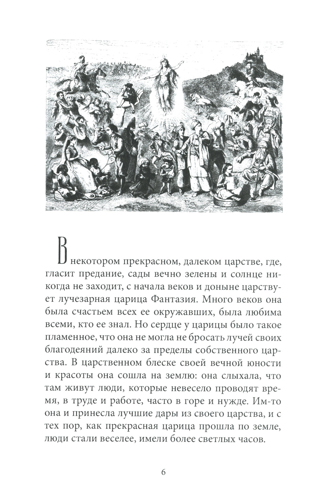 Калиф-аист: сказки