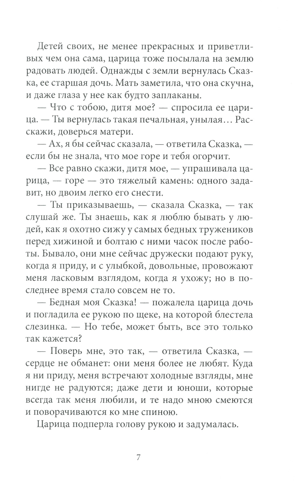 Калиф-аист: сказки