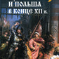 La Russie et la Pologne au congrès XIIe siècle