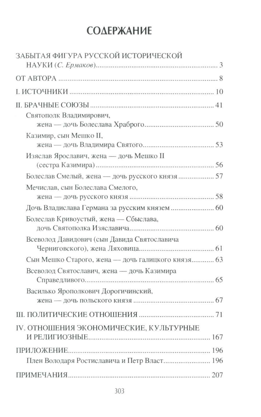 La Russie et la Pologne au congrès XIIe siècle