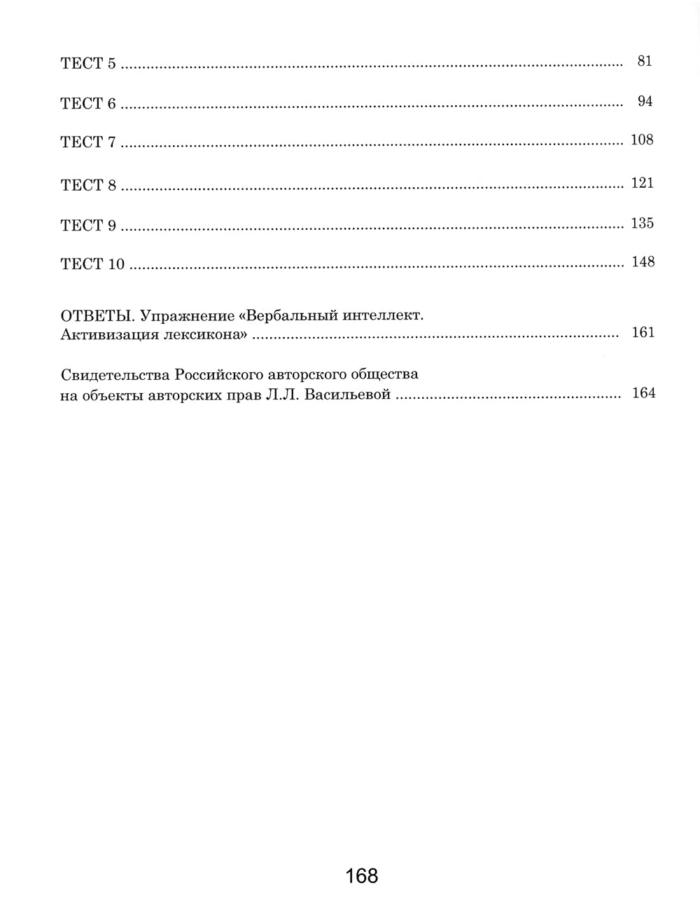 Entraîneur d'intelligence pour tous. Книга тестов