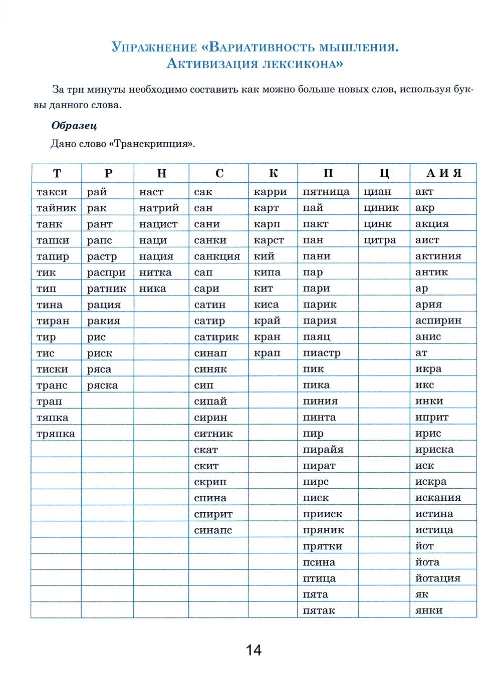Entraîneur d'intelligence pour tous. Книга тестов