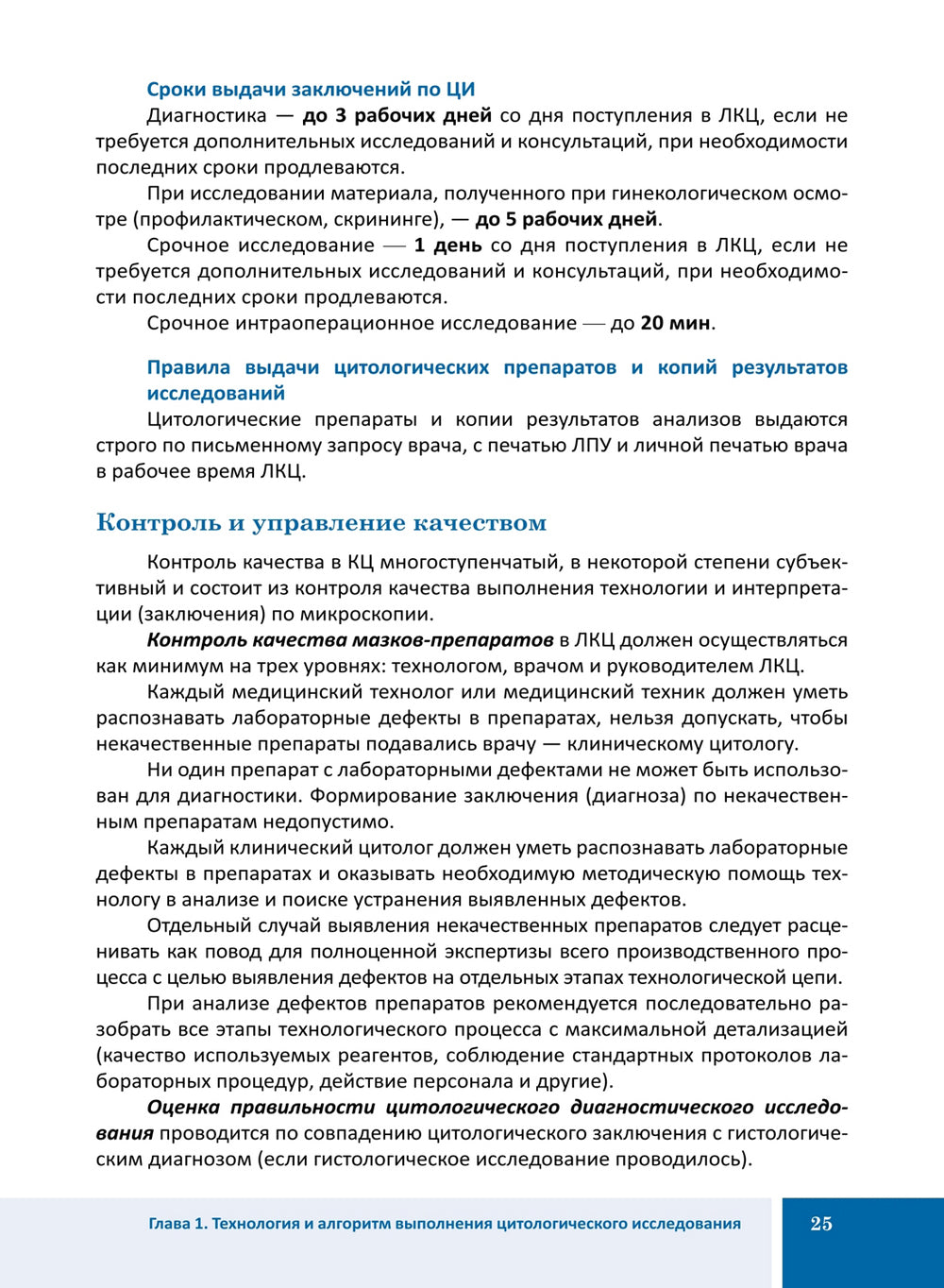 Diagnostic cytologique