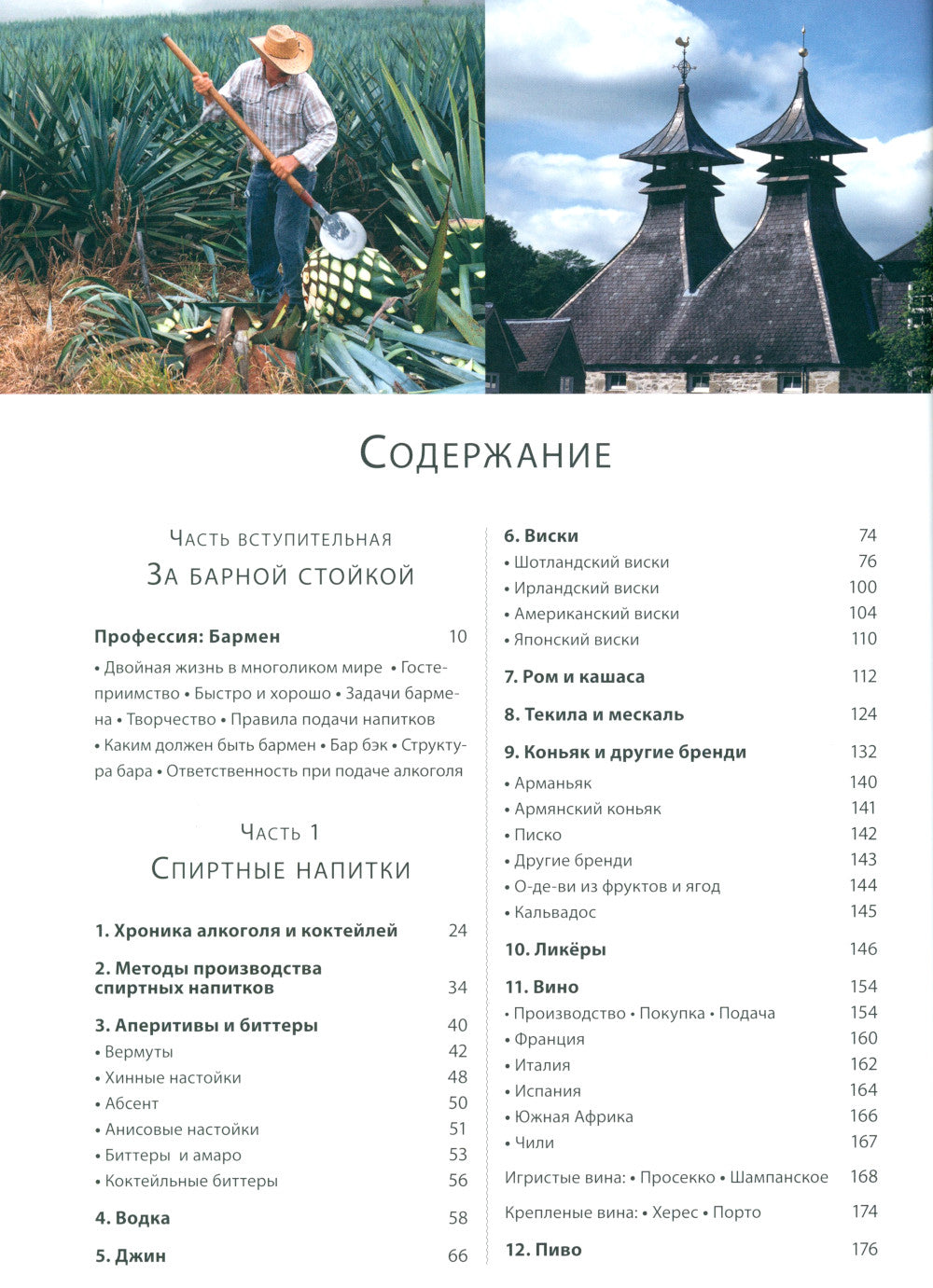 Библия бармена + Готовые решения для рестораторов: сервис, бар, кухня (комплект из 2-х книг)