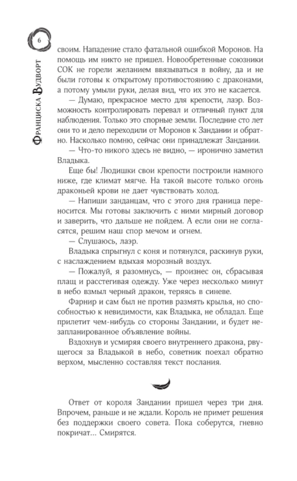 Тридцать первая жена, или Любовь в запасе: роман